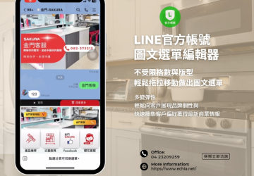 LINE 官方帳號 圖文選單編輯器